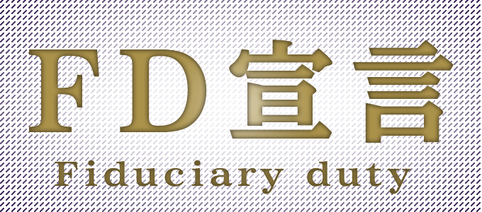 FD宣言